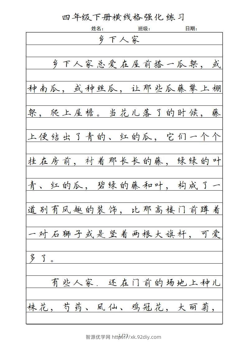 四年级语文下册横线格（部编版）-智源优学网