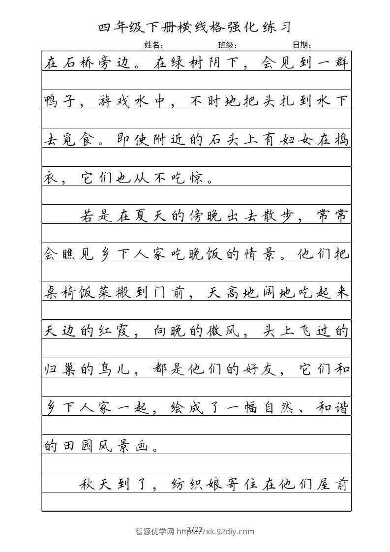 图片[3]-四年级语文下册横线格（部编版）-智源优学网