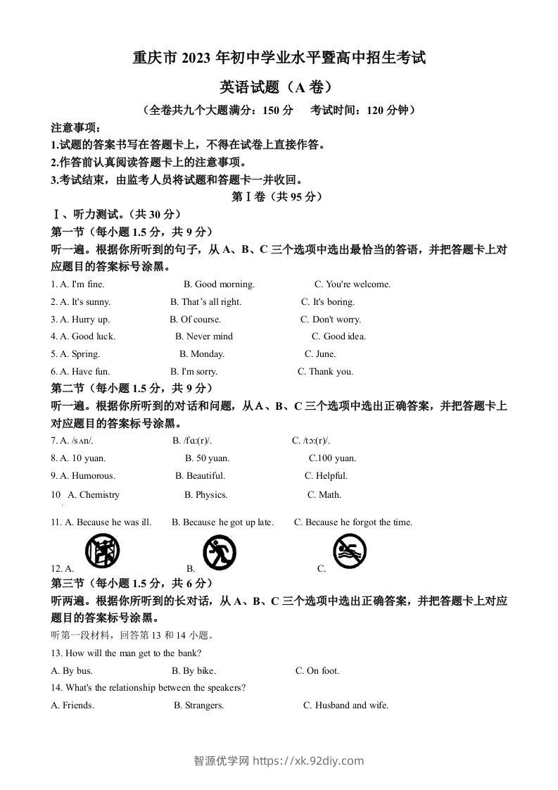2023年重庆市中考英语真题（A卷）（空白卷）-智源优学网