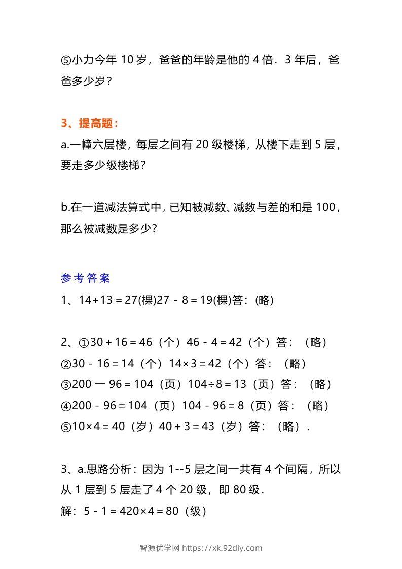 图片[2]-小学三年级数学《列式计算》经典题-智源优学网