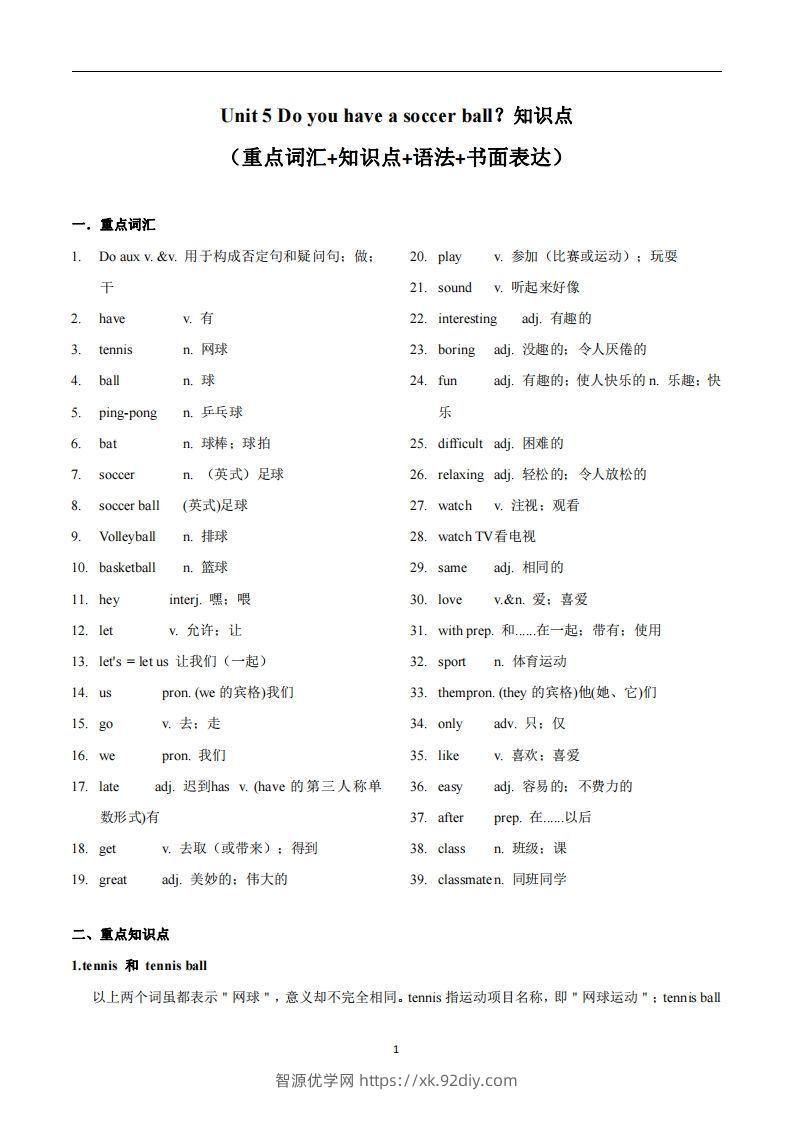 人教版英语七年级上Unit5Doyouhaveasoccerball？知识点-智源优学网