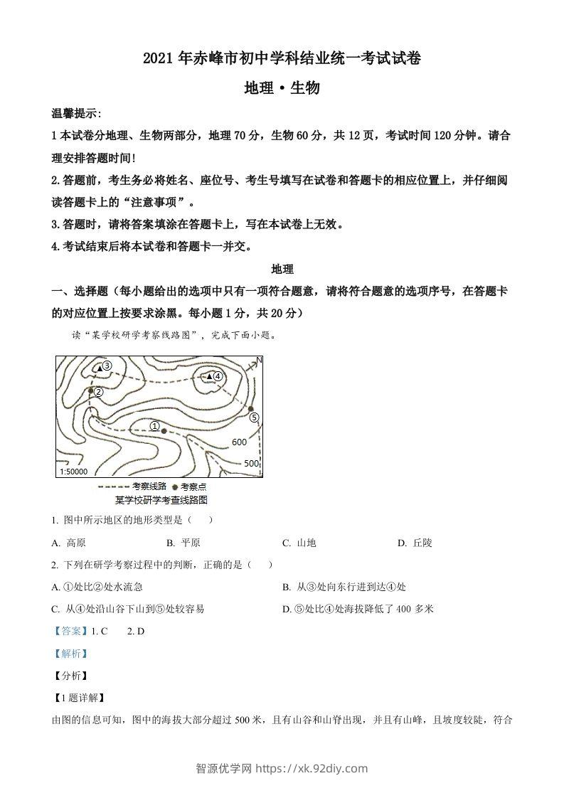 内蒙古赤峰市2021年中考地理真题（含答案）-智源优学网