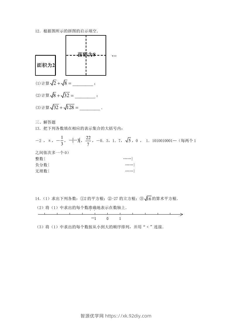 图片[2]-七年级下册数学第六章第三节试卷及答案人教版(Word版)-智源优学网