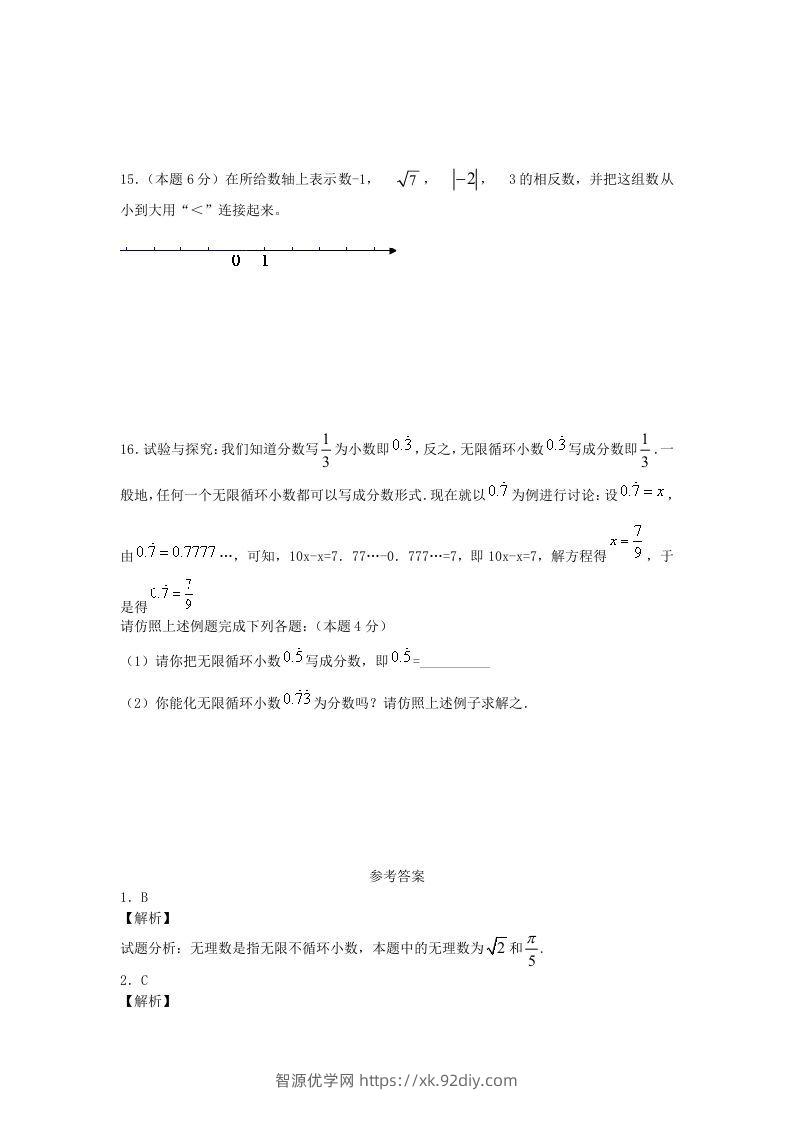 图片[3]-七年级下册数学第六章第三节试卷及答案人教版(Word版)-智源优学网