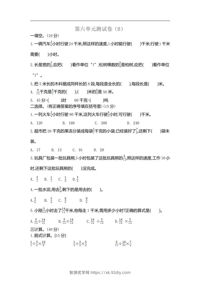 五上54制青岛版数学第六单元测试卷.2-智源优学网