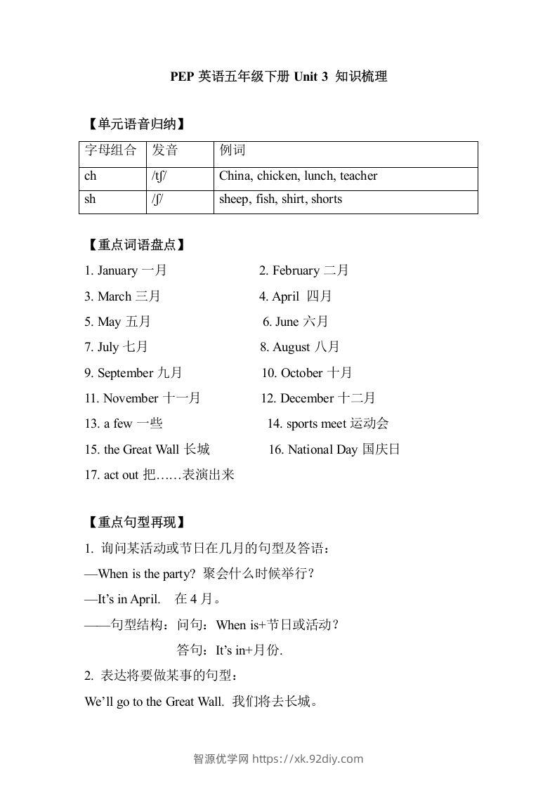 五年级英语下册单元知识梳理-Unit3Myschoolcalendar（人教PEP版）-智源优学网
