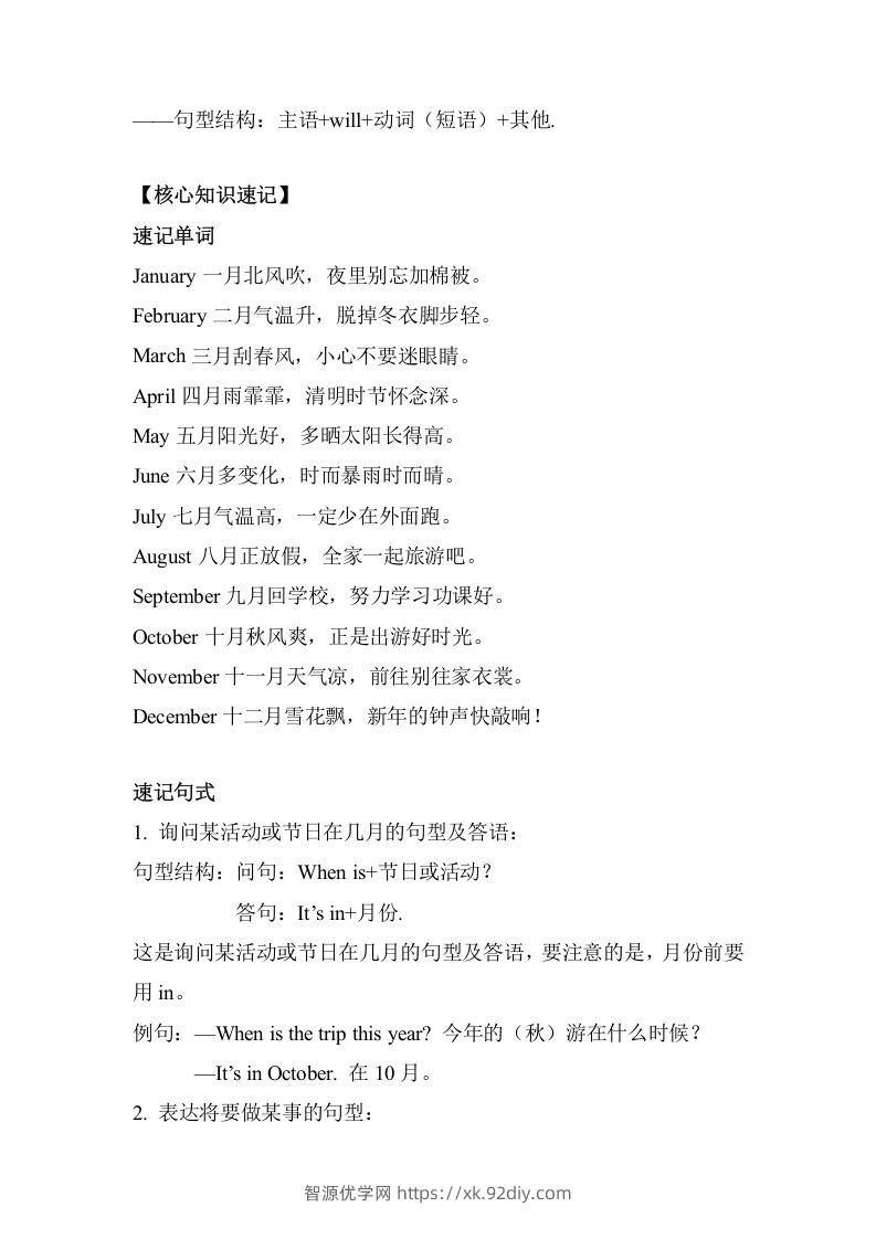 图片[2]-五年级英语下册单元知识梳理-Unit3Myschoolcalendar（人教PEP版）-智源优学网