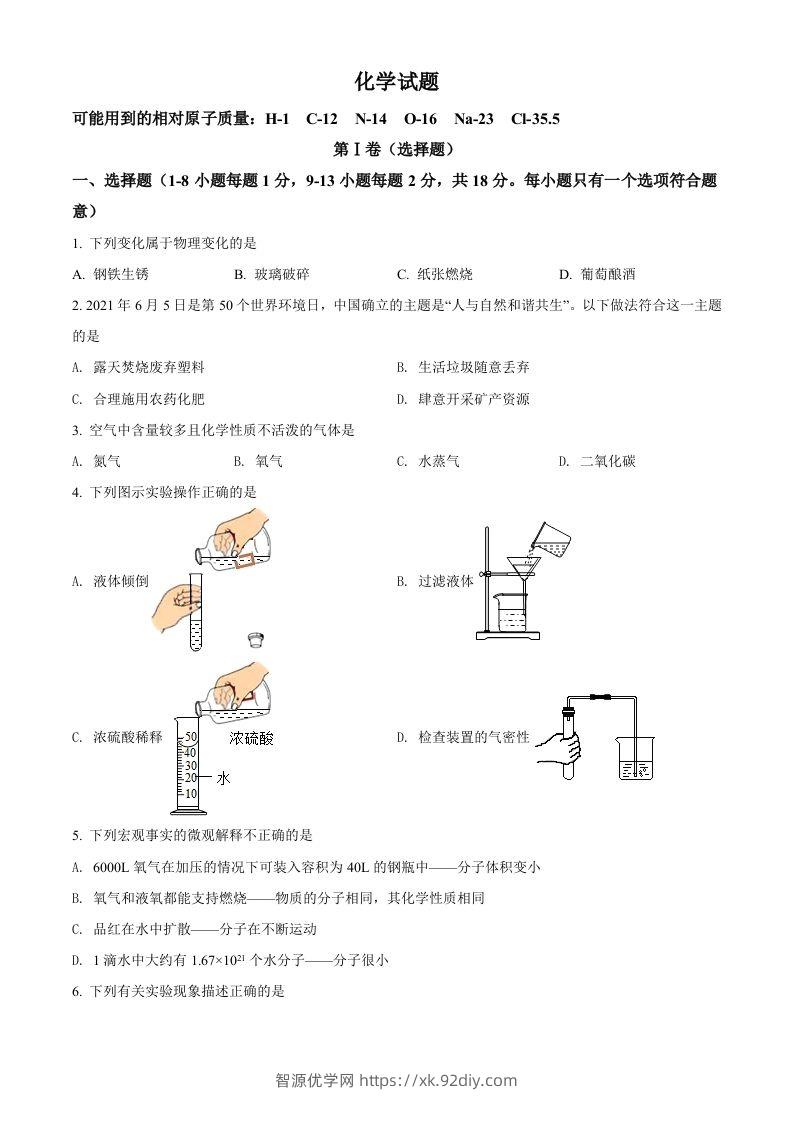 青海省西宁市城区2021年中考化学试题（空白卷）-智源优学网