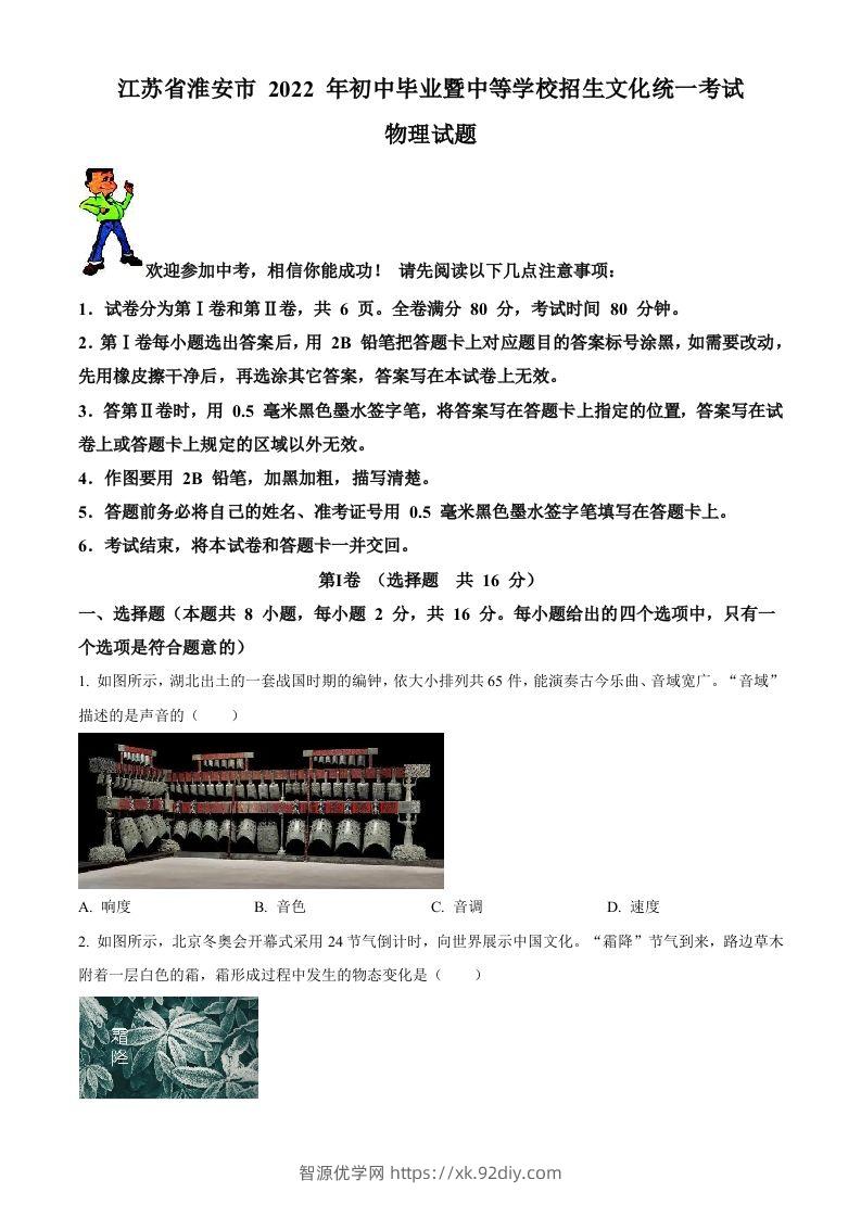 2022年江苏省淮安市中考物理试题（空白卷）-智源优学网