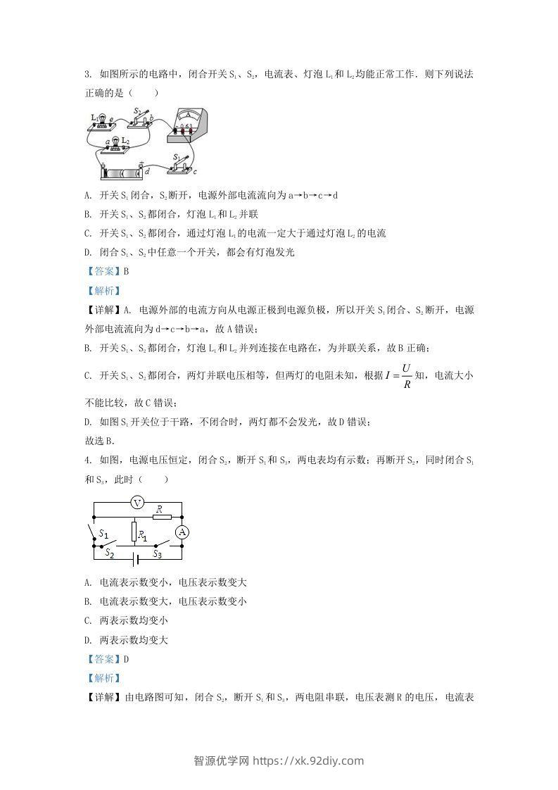 图片[2]-2020-2021学年辽宁省沈阳市铁西区九年级上学期物理期末试题及答案(Word版)-智源优学网
