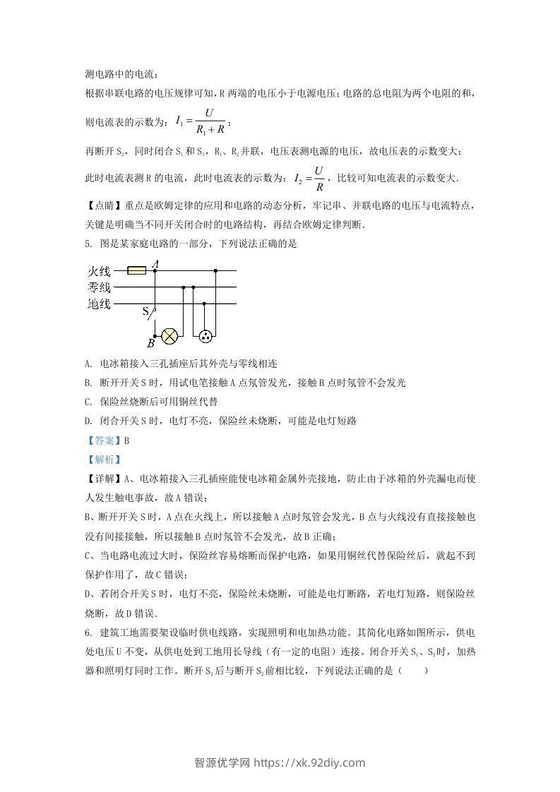 图片[3]-2020-2021学年辽宁省沈阳市铁西区九年级上学期物理期末试题及答案(Word版)-智源优学网