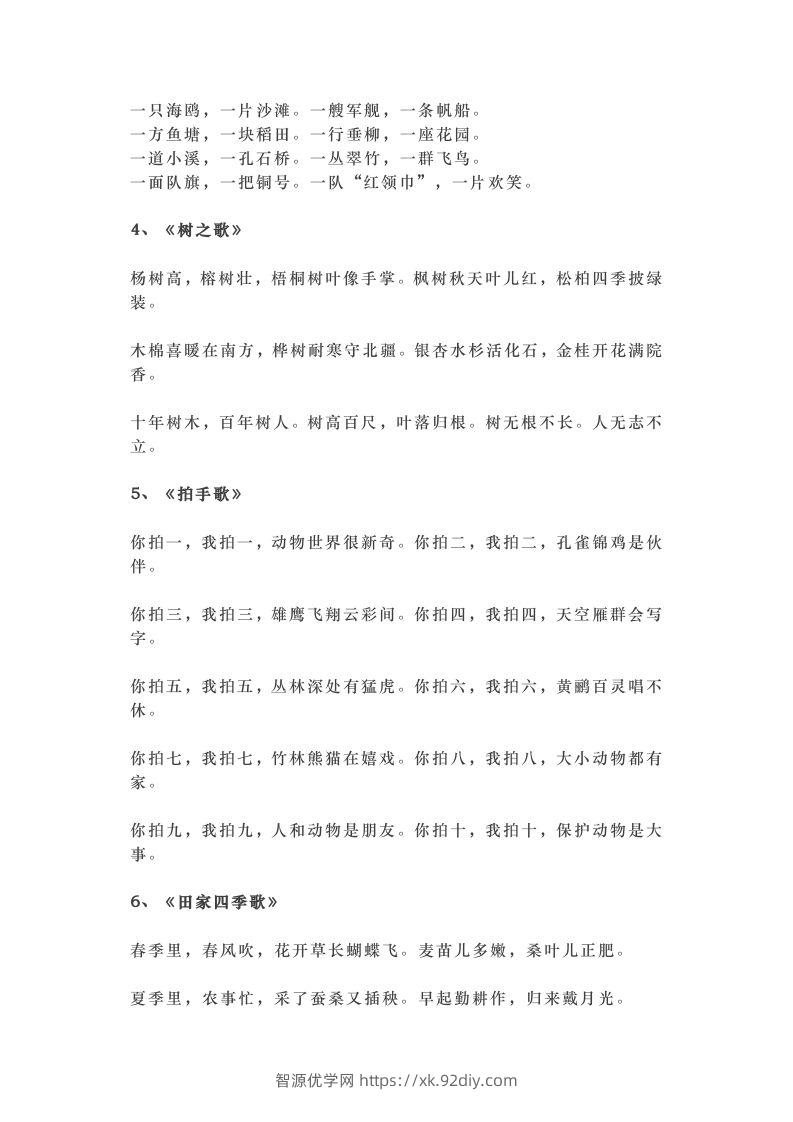 图片[3]-部编版二年级上册语文背诵课文内容及闯关表-智源优学网
