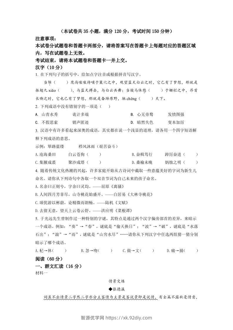 2022年湖北省宜昌市中考语文真题（空白卷）-智源优学网