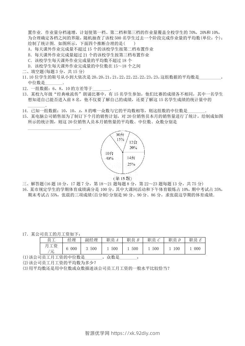 图片[2]-2022-2023学年北师大版八年级数学上册第六章数据的分析单元测试题及答案(Word版)-智源优学网