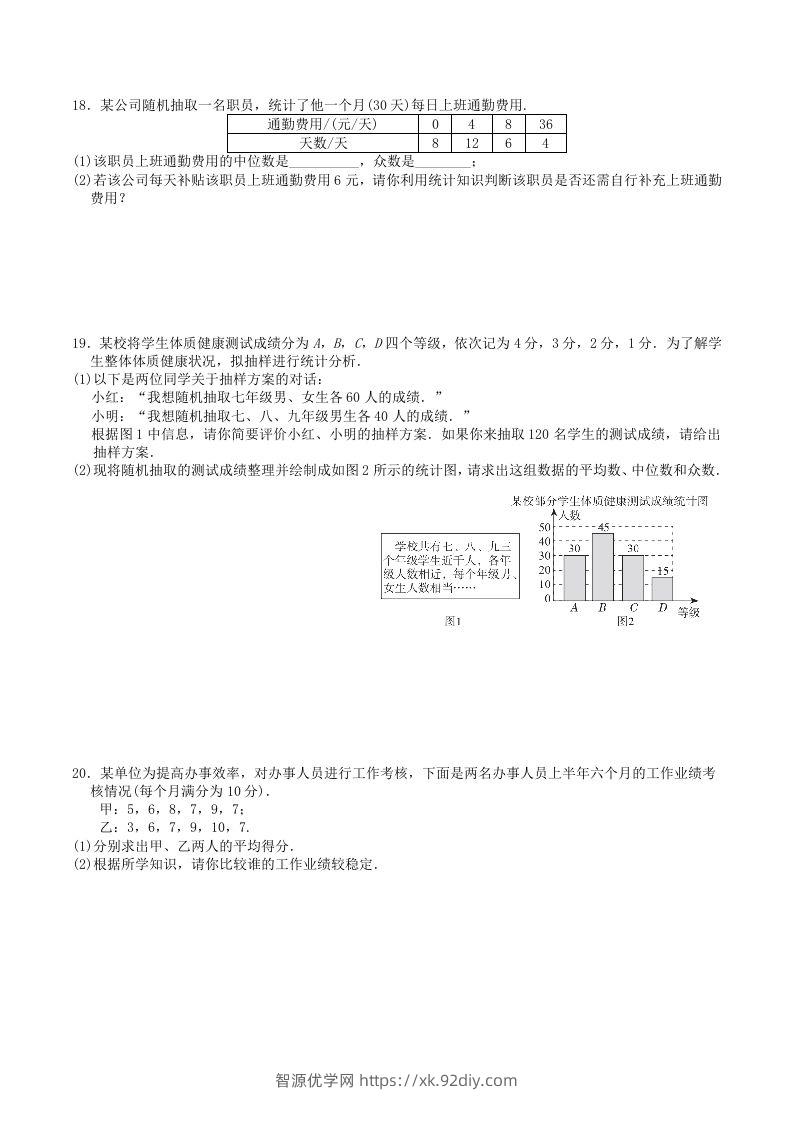 图片[3]-2022-2023学年北师大版八年级数学上册第六章数据的分析单元测试题及答案(Word版)-智源优学网