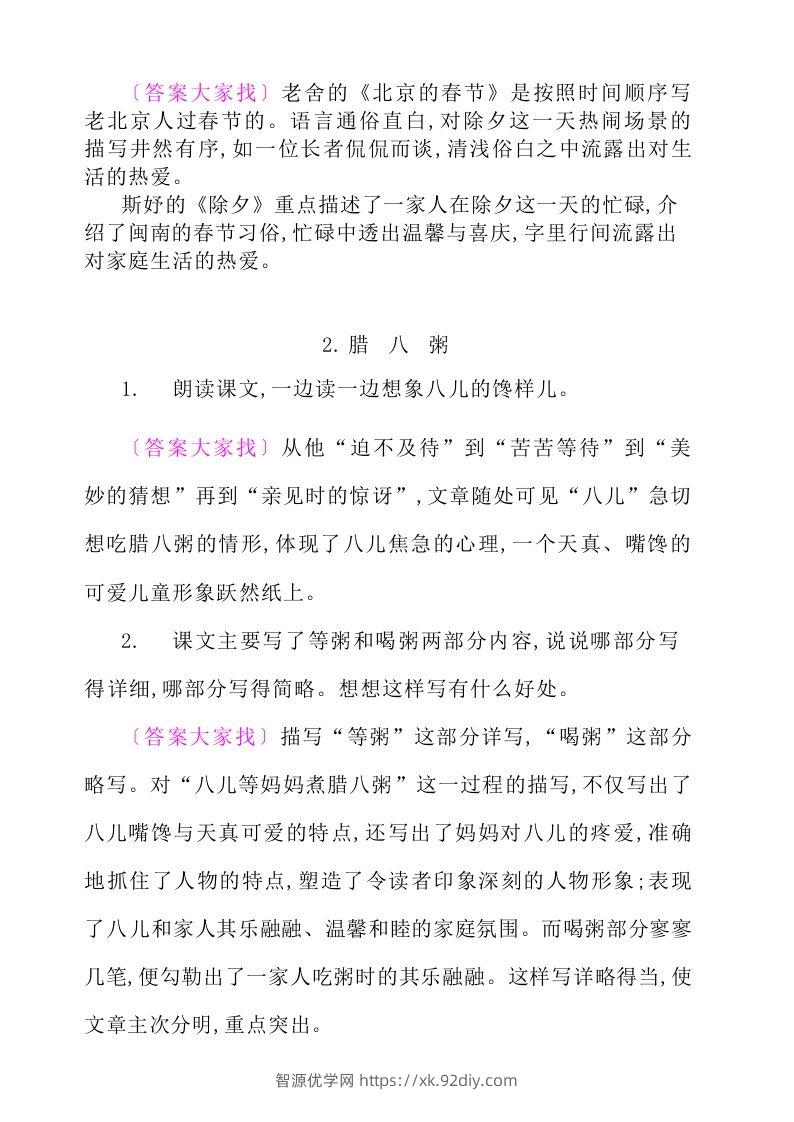 图片[2]-六年级语文下册课后题参考答案-智源优学网