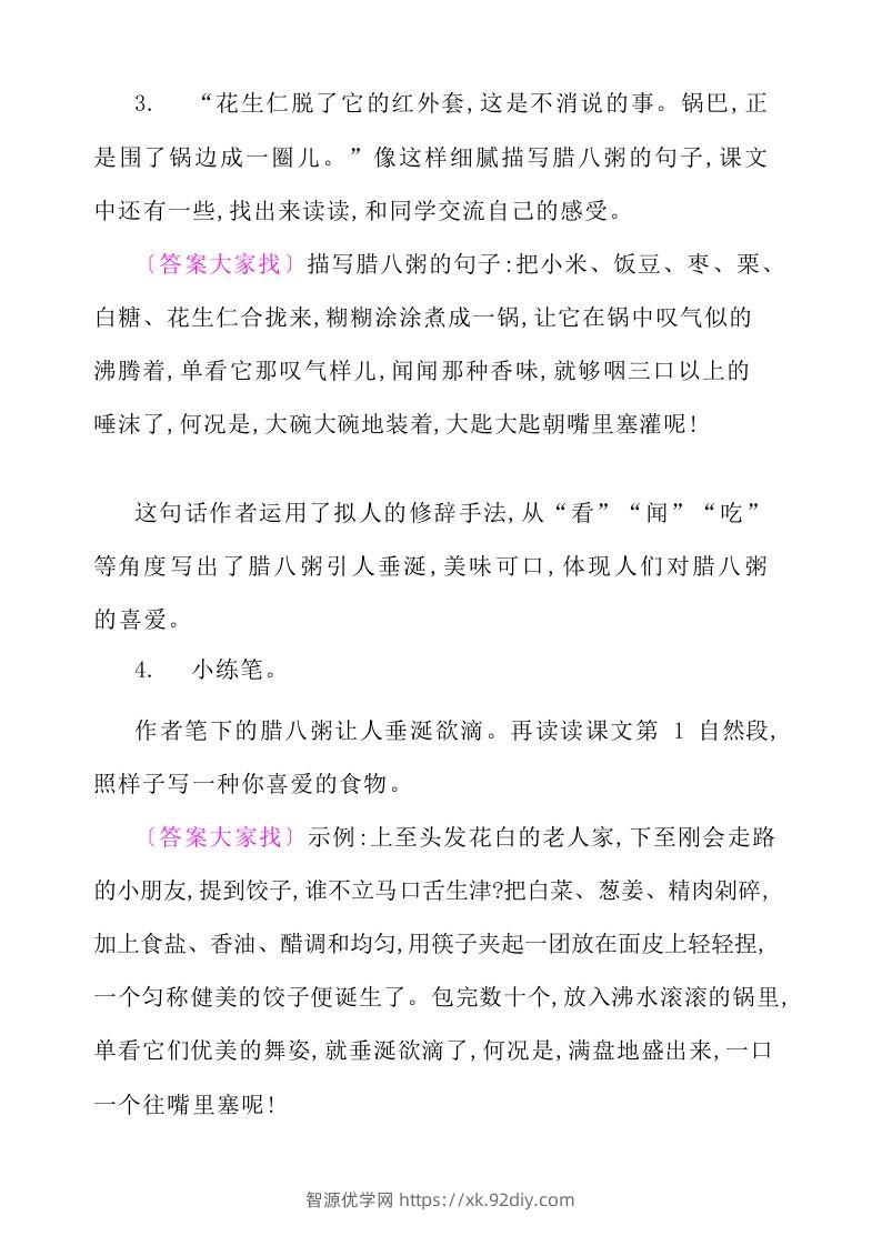 图片[3]-六年级语文下册课后题参考答案-智源优学网