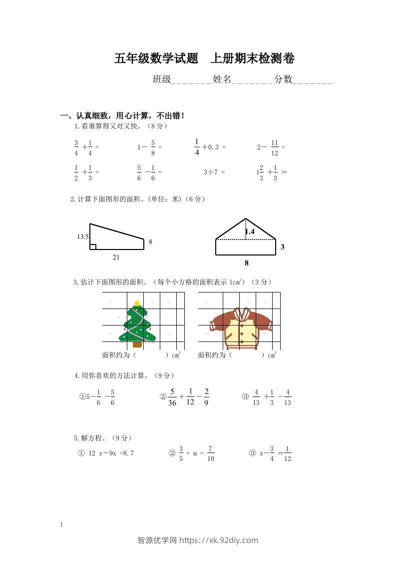 五（上）北师大版数学期末真题检测卷.7-智源优学网