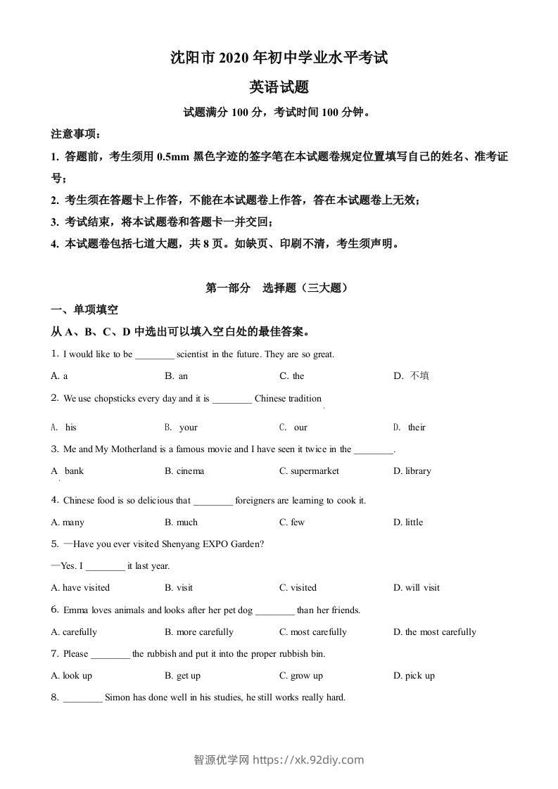 辽宁省沈阳市2020年中考英语试题（空白卷）-智源优学网
