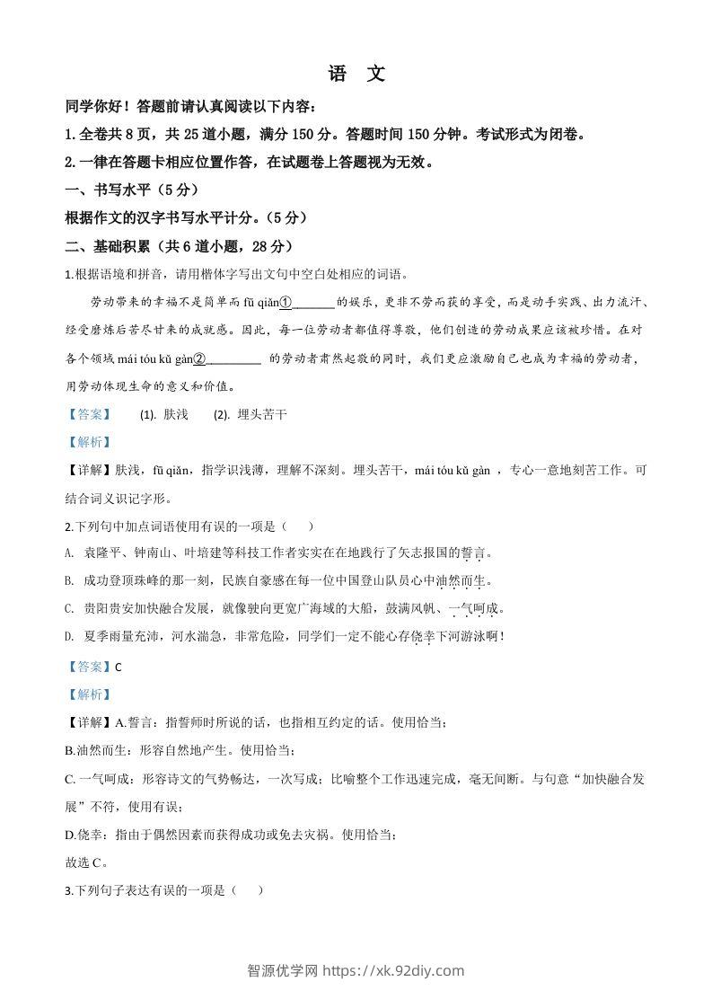 贵州省贵阳市2020年中考语文试题（含答案）-智源优学网