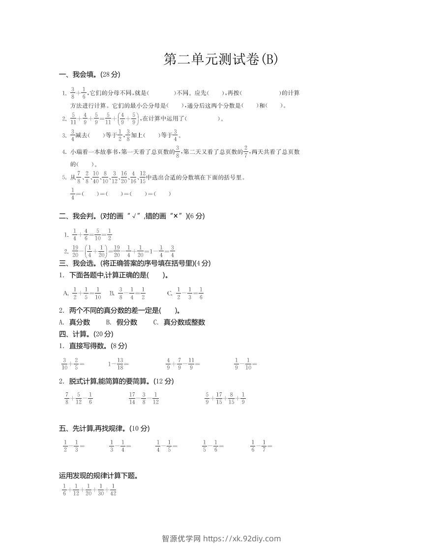 五上54制青岛版数学第二单元检测卷.2-智源优学网