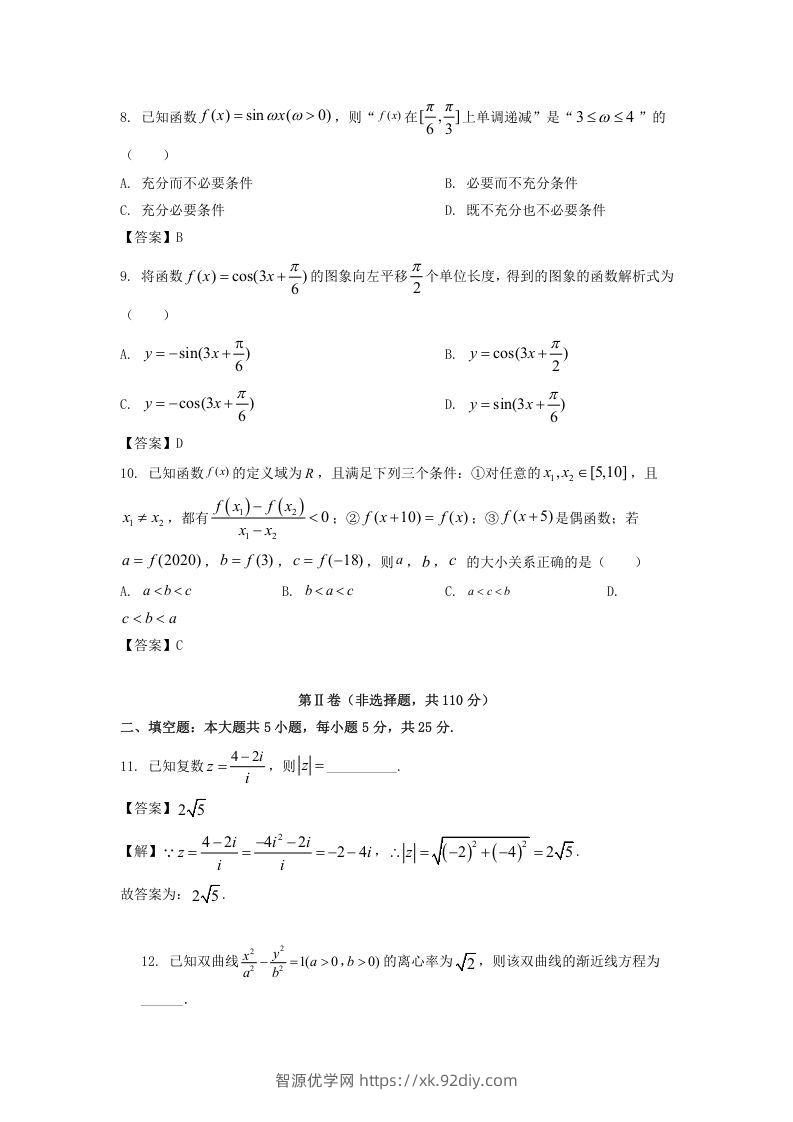 图片[2]-2019-2020年北京市延庆区高二数学下学期期末试题及答案(Word版)-智源优学网