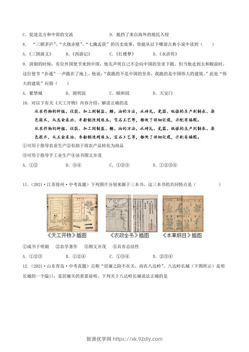 图片[2]-2021-2022学年七年级下册历史第16课检测卷及答案部编版(Word版)-智源优学网