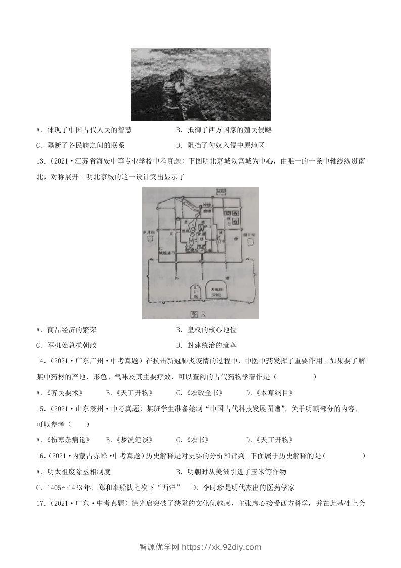 图片[3]-2021-2022学年七年级下册历史第16课检测卷及答案部编版(Word版)-智源优学网