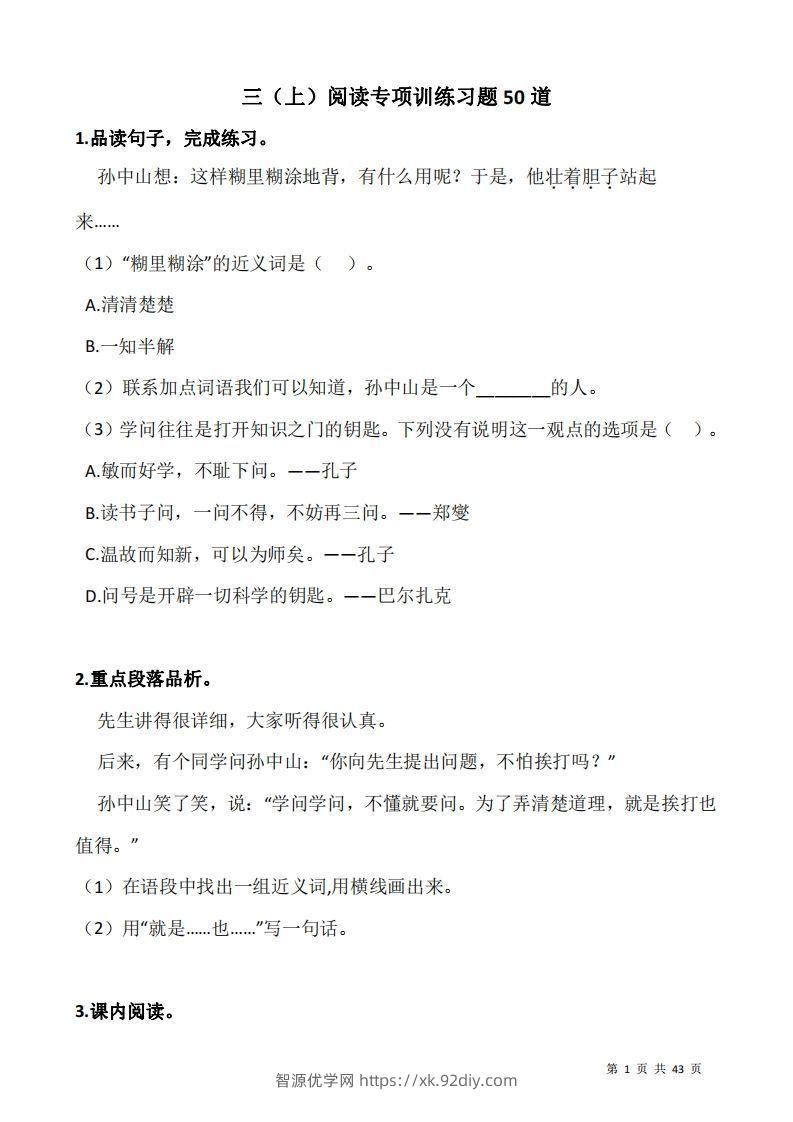 三上语文：阅读专项训练习题50道-智源优学网