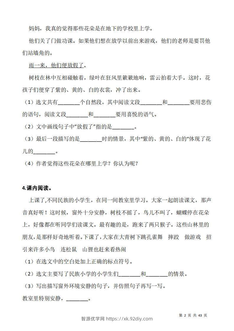 图片[2]-三上语文：阅读专项训练习题50道-智源优学网