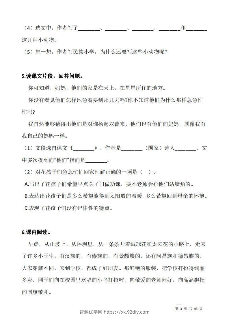 图片[3]-三上语文：阅读专项训练习题50道-智源优学网