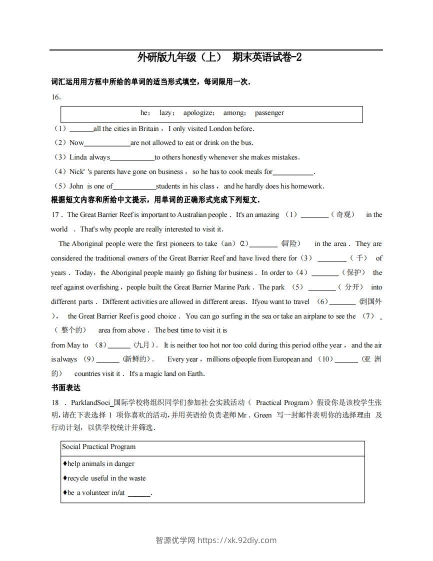 九年级（上）英语期末试卷5-2卷外研版-智源优学网