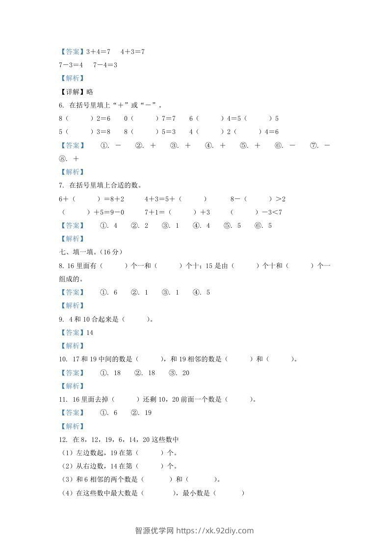 图片[2]-2021-2022学年江苏省徐州市沛县一年级上册数学月考试题及答案(Word版)-智源优学网