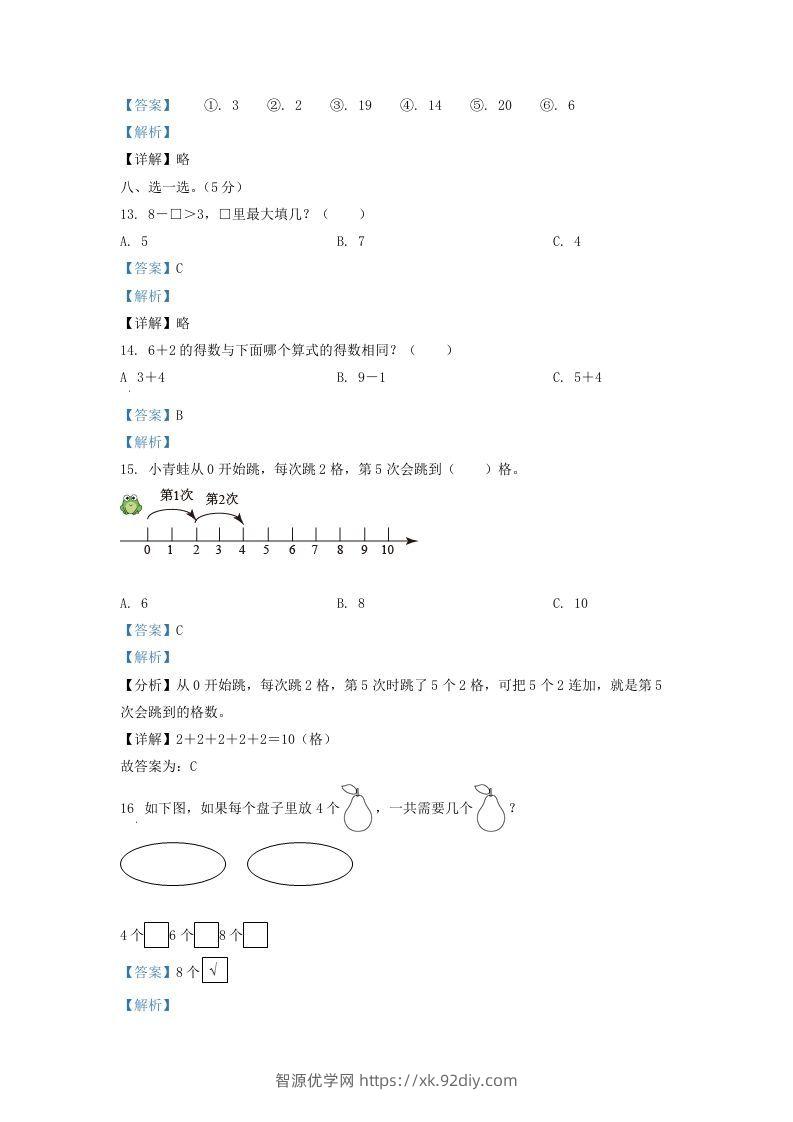 图片[3]-2021-2022学年江苏省徐州市沛县一年级上册数学月考试题及答案(Word版)-智源优学网