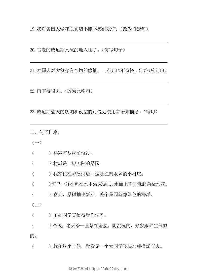图片[3]-五年级语文下册期末句子训练专项训练（一）（含答案）（部编版）-智源优学网