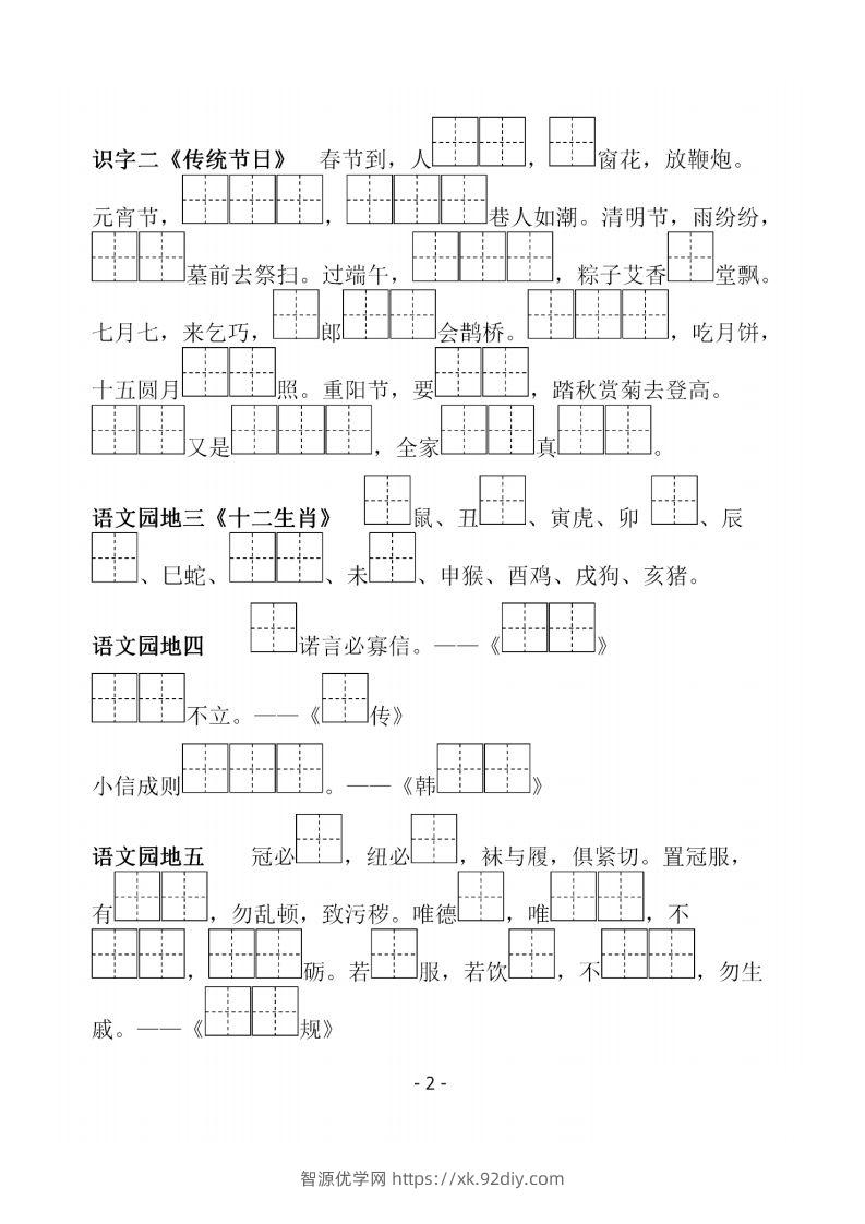 图片[2]-二下语文《必背必默写填空》-智源优学网