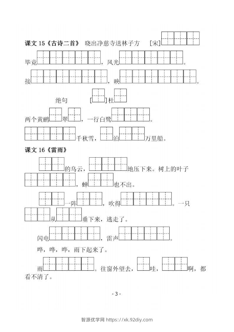 图片[3]-二下语文《必背必默写填空》-智源优学网