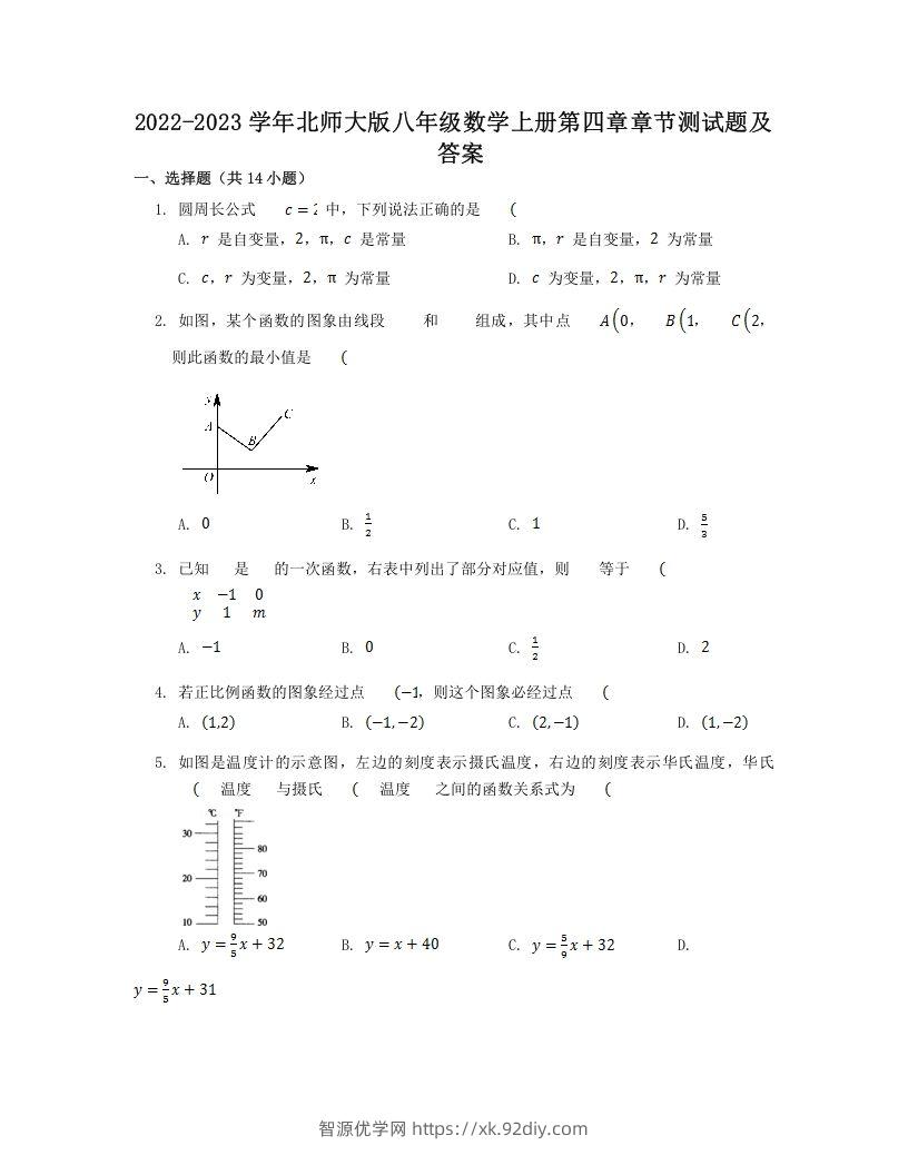 2022-2023学年北师大版八年级数学上册第四章章节测试题及答案(Word版)-智源优学网