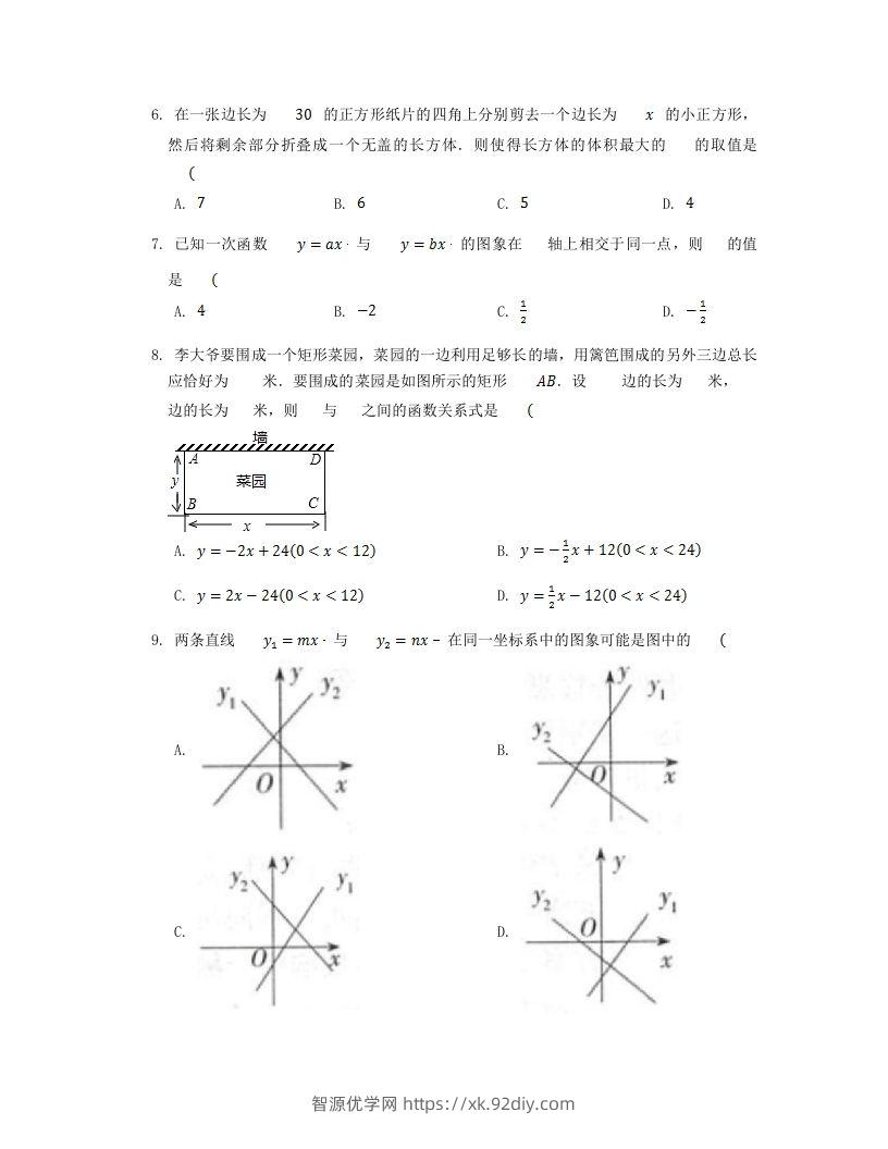 图片[2]-2022-2023学年北师大版八年级数学上册第四章章节测试题及答案(Word版)-智源优学网
