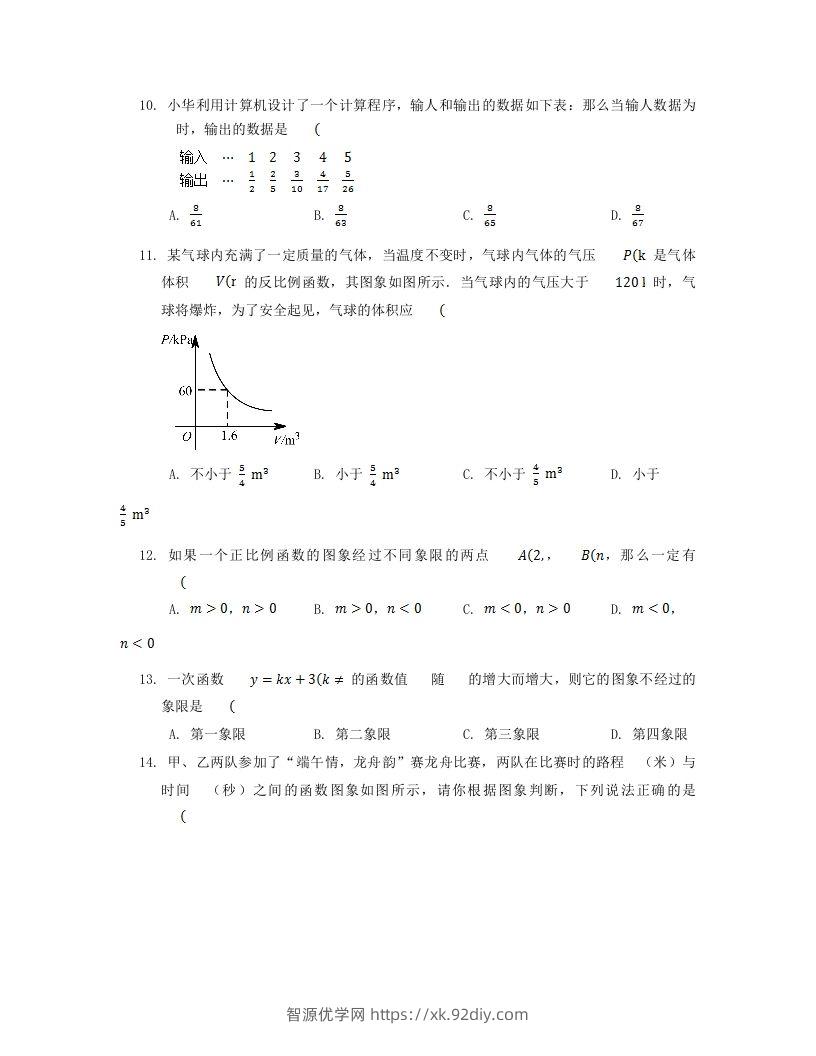 图片[3]-2022-2023学年北师大版八年级数学上册第四章章节测试题及答案(Word版)-智源优学网