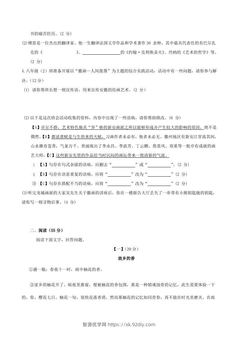 图片[2]-2023年人教版八年级语文下册第一单元测试卷及答案(Word版)-智源优学网