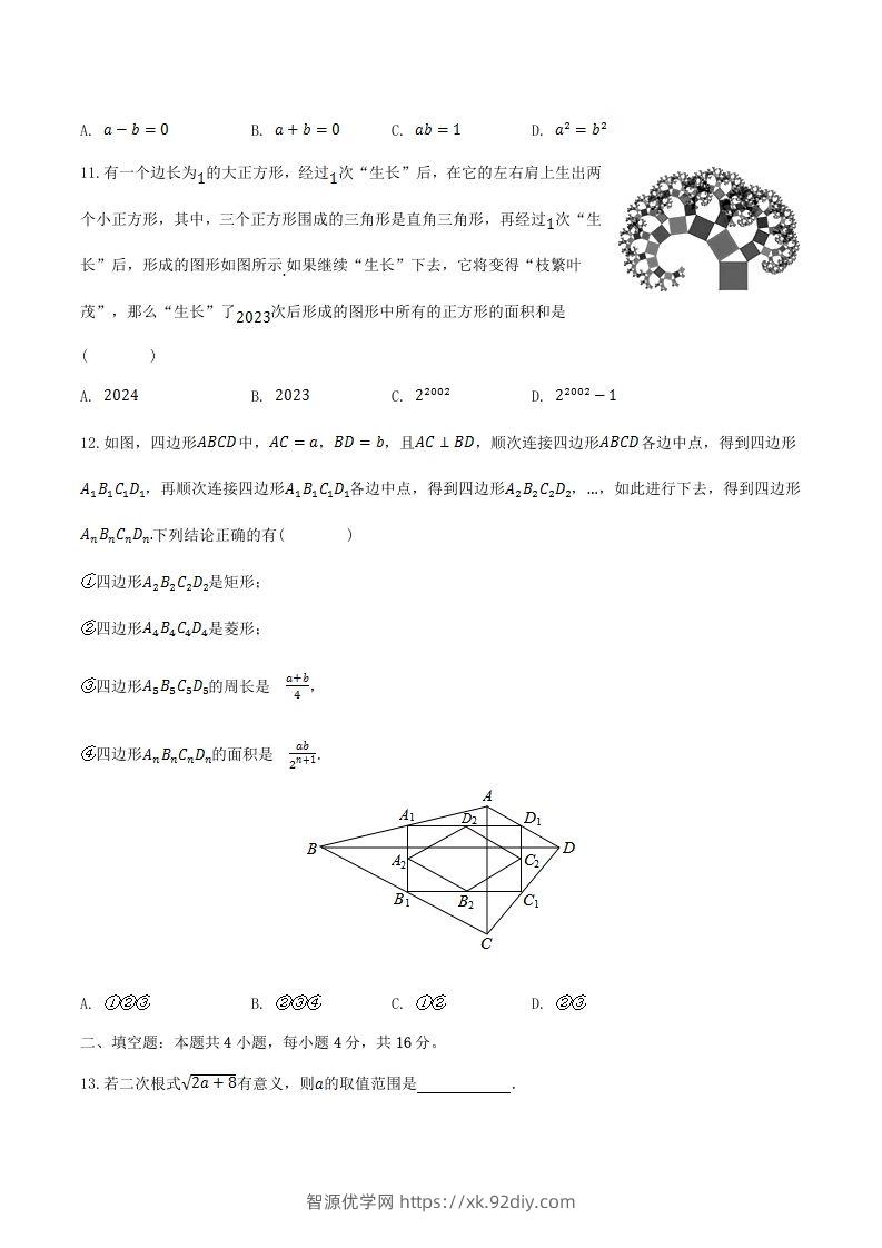 图片[3]-2022-2023学年贵州省遵义市八年级下学期期中数学试题及答案(Word版)-智源优学网