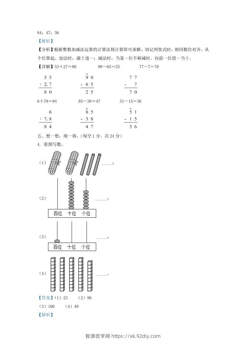 图片[2]-2020-2021学年江苏省南京市建邺区一年级下册数学期末试题及答案(Word版)-智源优学网