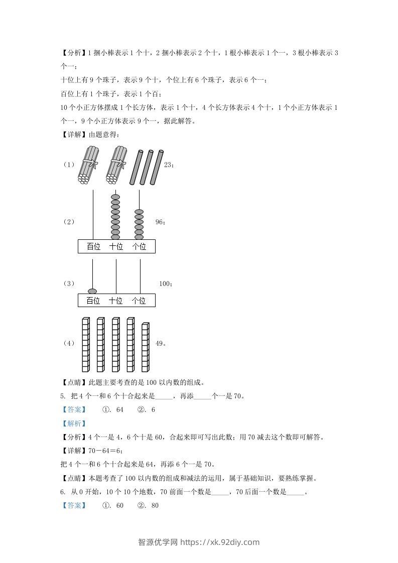 图片[3]-2020-2021学年江苏省南京市建邺区一年级下册数学期末试题及答案(Word版)-智源优学网