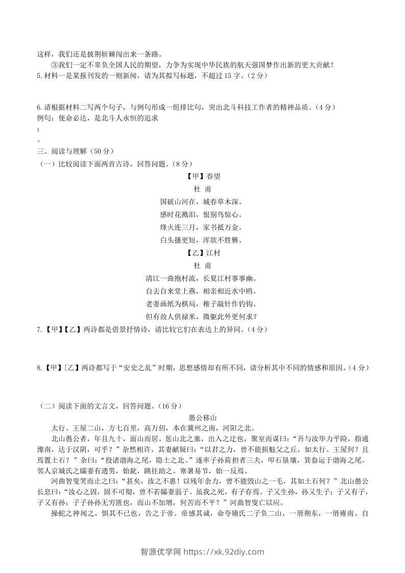 图片[2]-2023-2024学年统编版语文八年级上册第六单元质量检测试题及答案(Word版)-智源优学网