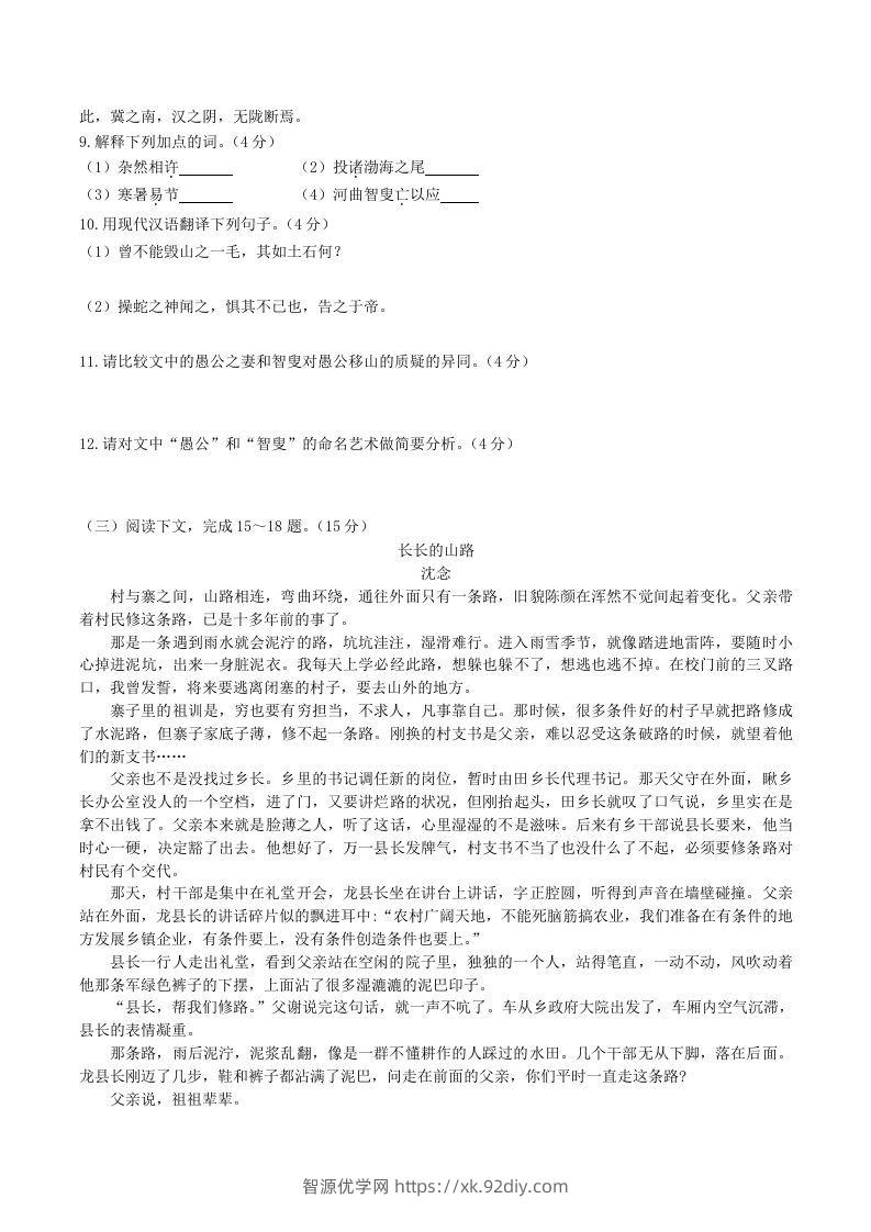 图片[3]-2023-2024学年统编版语文八年级上册第六单元质量检测试题及答案(Word版)-智源优学网