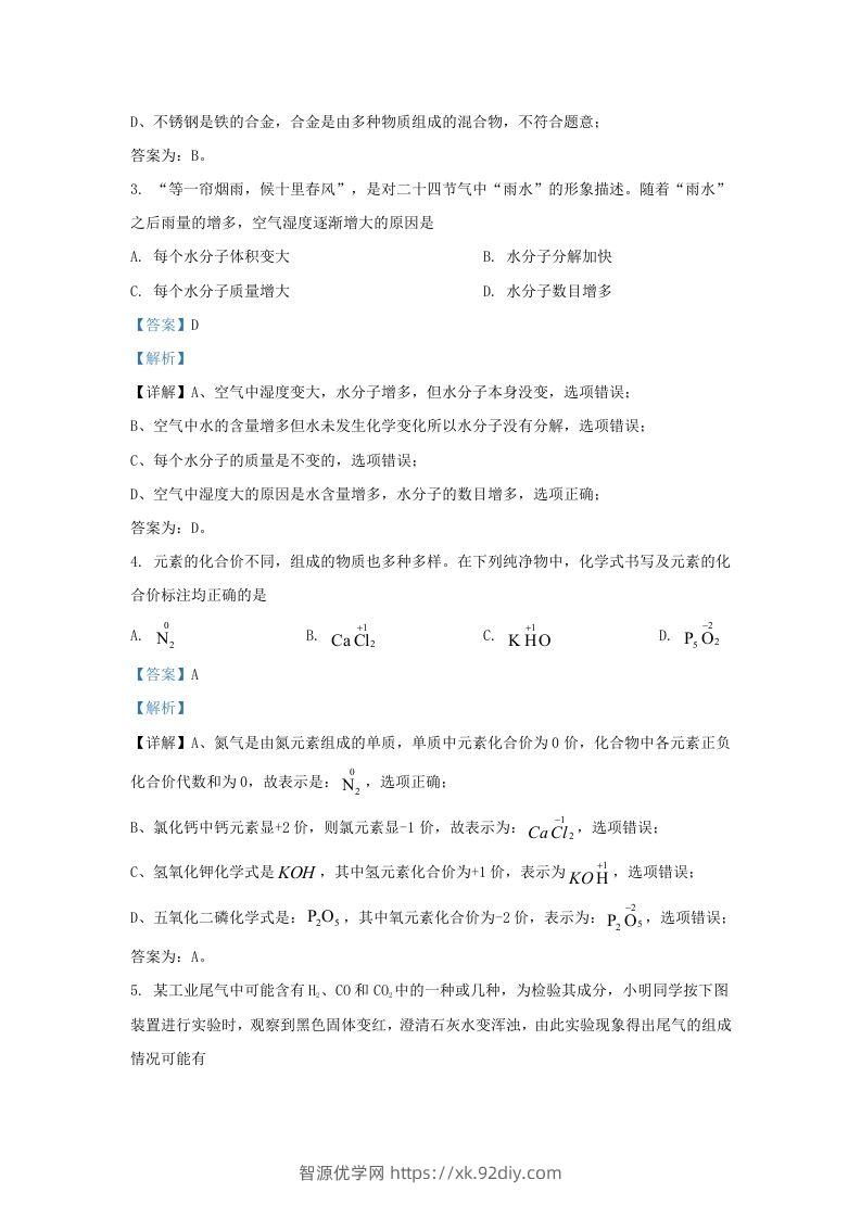 图片[2]-2022-2023学年陕西省西安市长安区九年级上学期化学期末试题及答案(Word版)-智源优学网