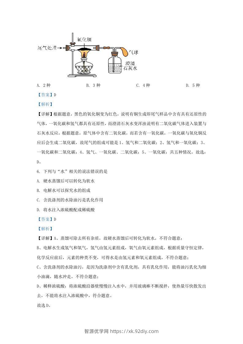图片[3]-2022-2023学年陕西省西安市长安区九年级上学期化学期末试题及答案(Word版)-智源优学网