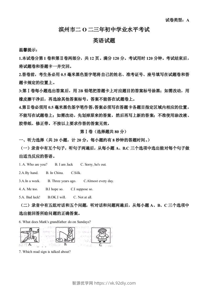 2023年山东省滨州市中考英语真题（含答案）-智源优学网