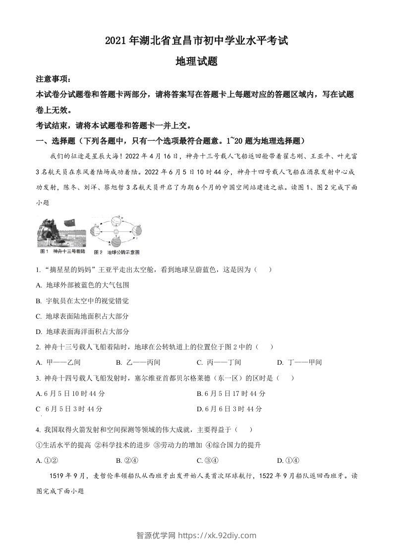 2022年湖北省宜昌市中考地理真题（空白卷）-智源优学网